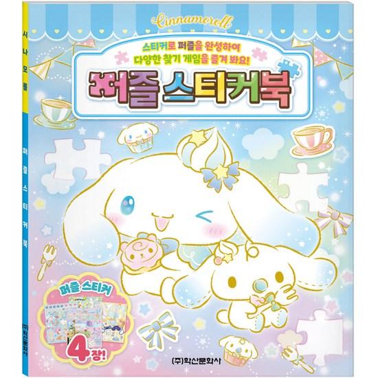 Sanrio Персонажи Cinnamoroll Puzzle Sticker Book, популярный персонаж в Корее