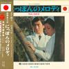 LP Пластинка VARIOUS - Nippon Melody Тема из фильма ALS5124 NIPPON COLUMBIA Япония Оби Нью Эйдж и Легкая Музыка Б/У