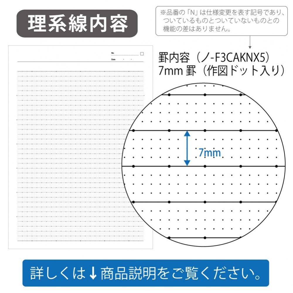 KOKUYO Пунктирная линия науки в университетском городке (Линия 7мм) 5-цветная упаковка B5 No-F3CAKNX5