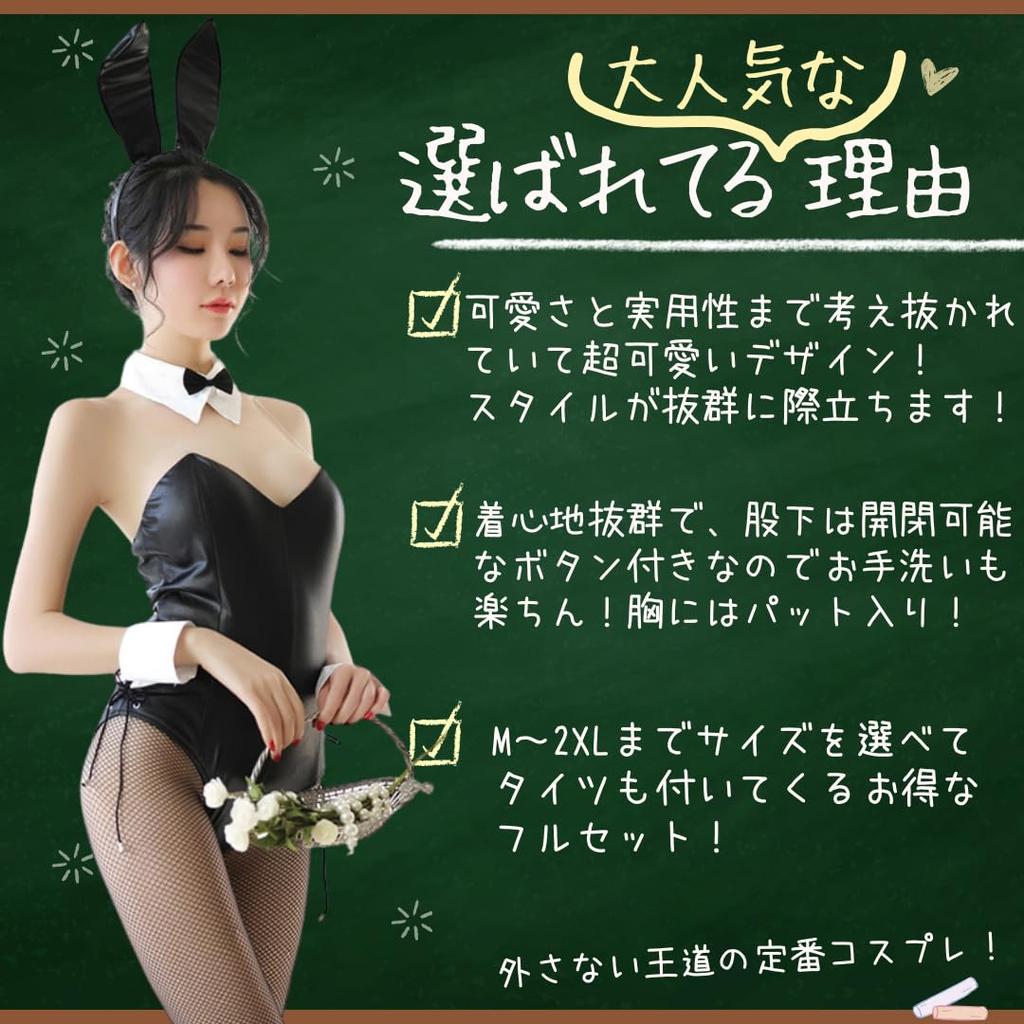 Полный комплект из 8 предметов для девочек-зайчиков с сетчатыми чулками BeLoved Rabbit Black, большой размер, культурный фестиваль, школьный фестиваль, милый подарок, косплей-костюм