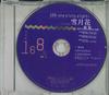 CD 168-СТО ШЕСТЬДЕСЯТ ВОСЕМЬ- - Setsugekka PSCD2427 TOKUMA JAPAN 2012 Япония Японская Поп/Рок Б/У