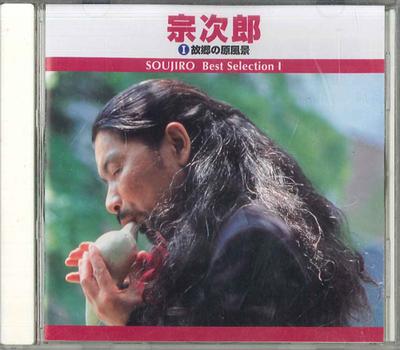 CD СОДЗИРО - Лучшая подборка I - Оригинальный пейзаж TRUE1014 UNIVERSAL Japan Нью-эйдж и легкая музыка Б/у