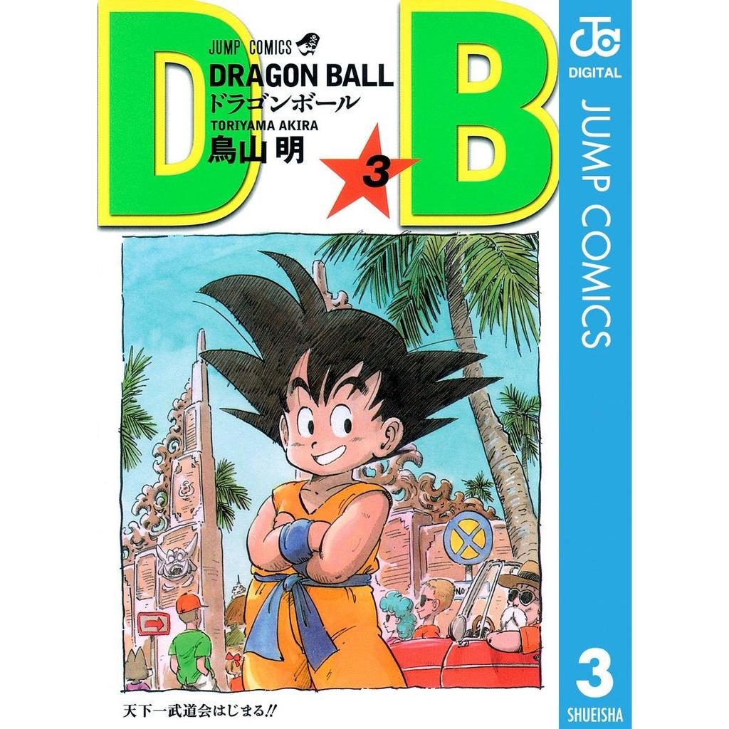 Used DRAGON BALL Monochrome Edition 3 (Jump Comics DIGITAL)