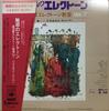 Виниловая пластинка МИШИРО ЮРИ ТАШИРО Miwaku no Electone Vol.7 Запрос CULT29009 CBSSony 1971 Япония Детская Б/У