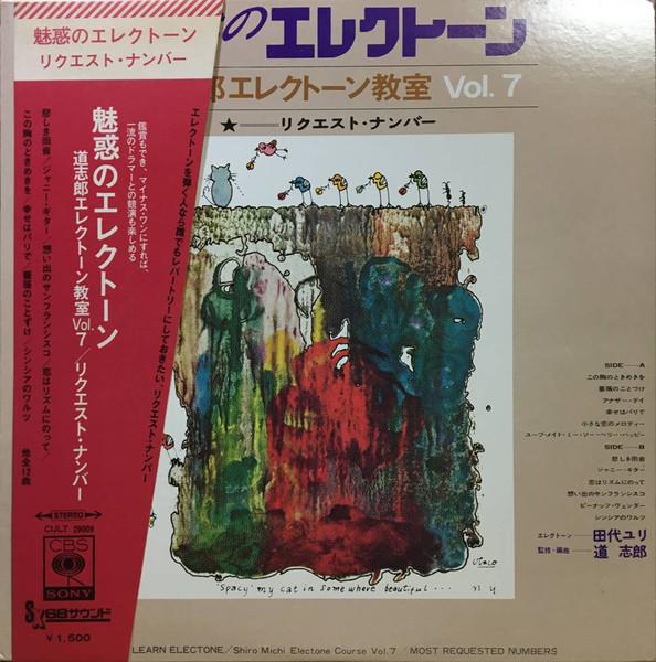 Виниловая пластинка МИШИРО ЮРИ ТАШИРО Miwaku no Electone Vol.7 Запрос CULT29009 CBSSony 1971 Япония Детская Б/У