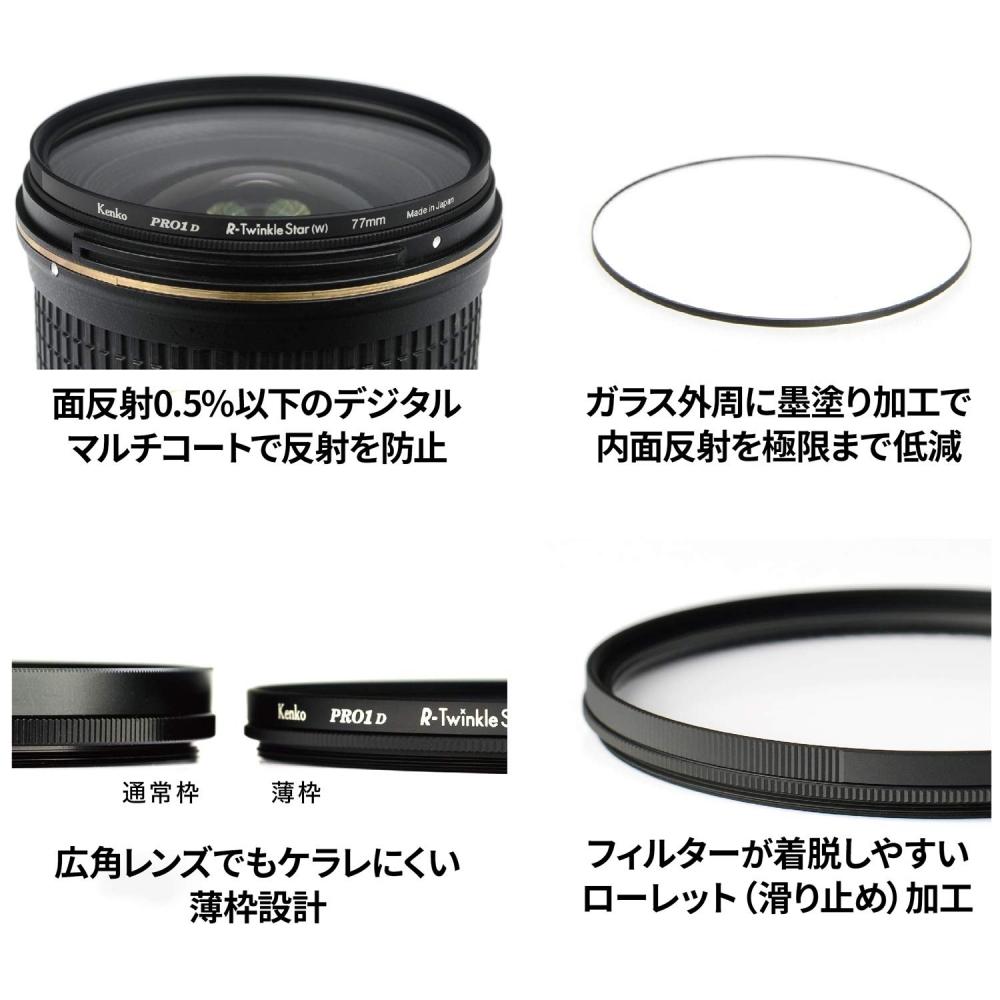 KENKO Cross Filter PRO1D R-Twinkle Star (W) 77mm for Cross Effect 827710
