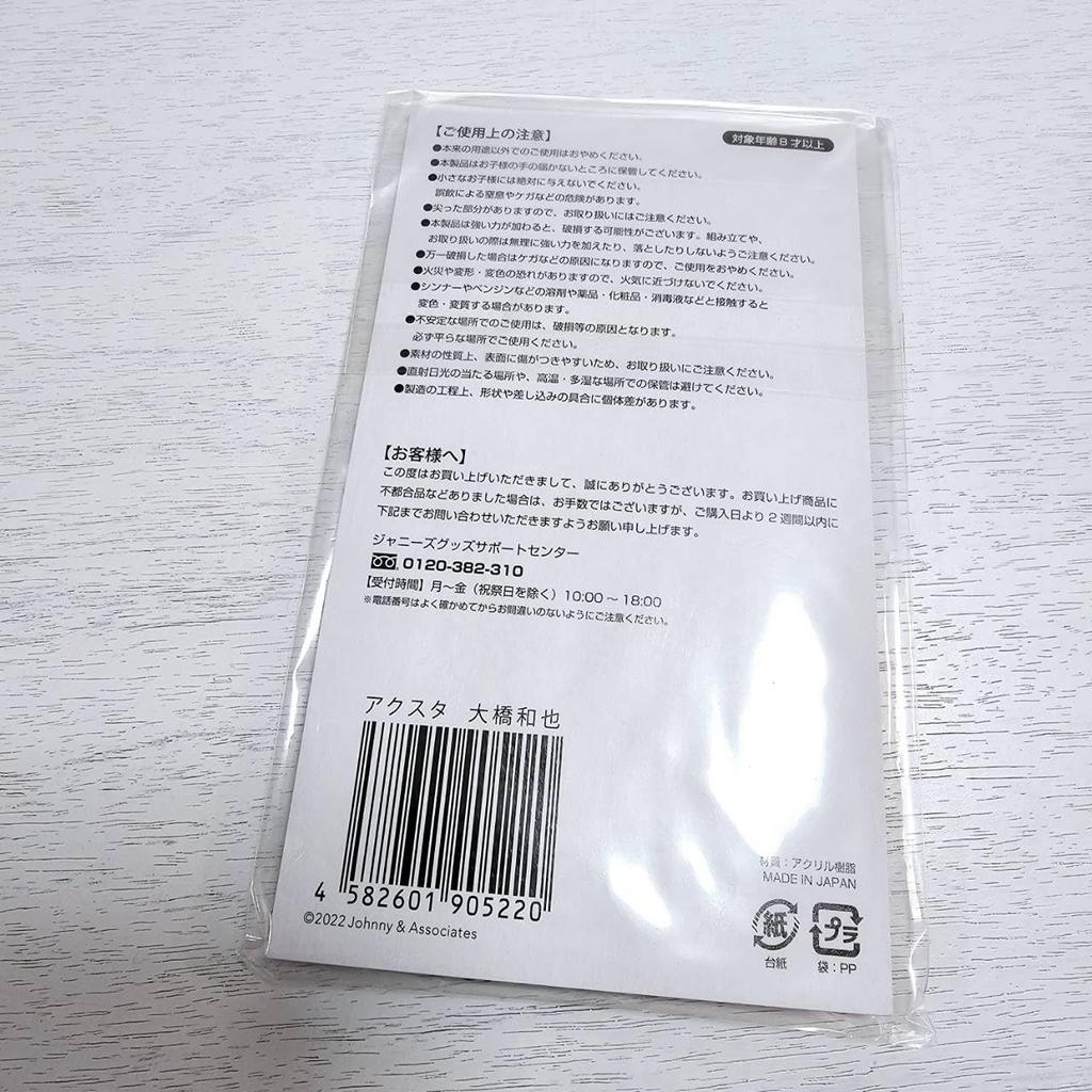 Naniwa Danshi Охаси Акриловый Акриловая Подставка Фест Официальный Мерч [Подставка Кадзуя] Johnny's