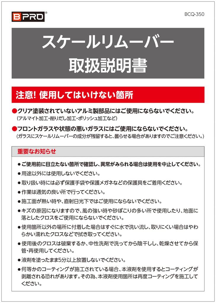 BPRO Scale Easily Removes Water Spots and Acidic Car Commercial Remover, 200ml, Scale, Cleaner, Wash, Use, BCQ-350