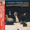 LP Пластинка ГЕННАДИЙ РОЖДЕСТВЕНСКИЙ, ОРКЕСТР D - Бородин: Танец исчезновений / EAC55020 ANGEL Япония Классика Б/у