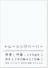 Бумага Калька, А4, Сверхтяжелая, 195 г/м², 40 листов, для визитных карточек, печати узоров для открыток, 55082