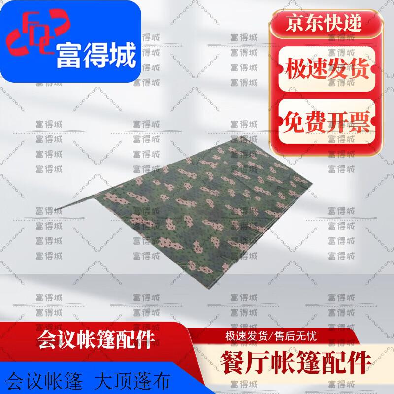 Fudecheng 2006-72 Multi-Purpose Field Tent