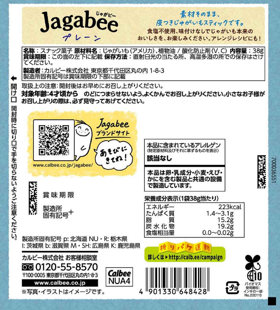 Calbee Jagabee Обычный Без соли 38 г x 12 пакетиков [Jagabee]