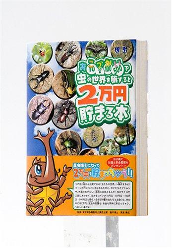 A book that lets you save yen by traveling through the world of insects 20,000