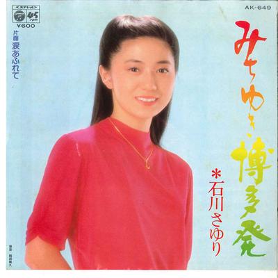 7-дюймовая пластинка SAYURI ISHIKAWA - Michiyuki Hakata Hatsu / Namida Afu AK649 COLUMBIA 1980 Япония Японская энка Б/У