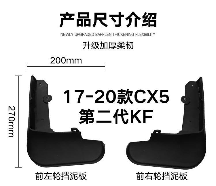 Suitable for CX5 second generation KF 2017-2020 fender Mazda CX-5 fender leather auto parts