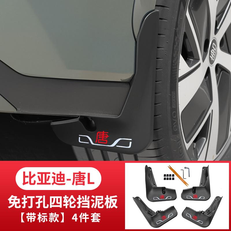 Подходит для BYD Sealion 8 Tang L Dmi/P EV Внутреннее крыло грязезащиты Цвет оригинального автомобиля Запеченная краска Специальная модификация Без повреждений