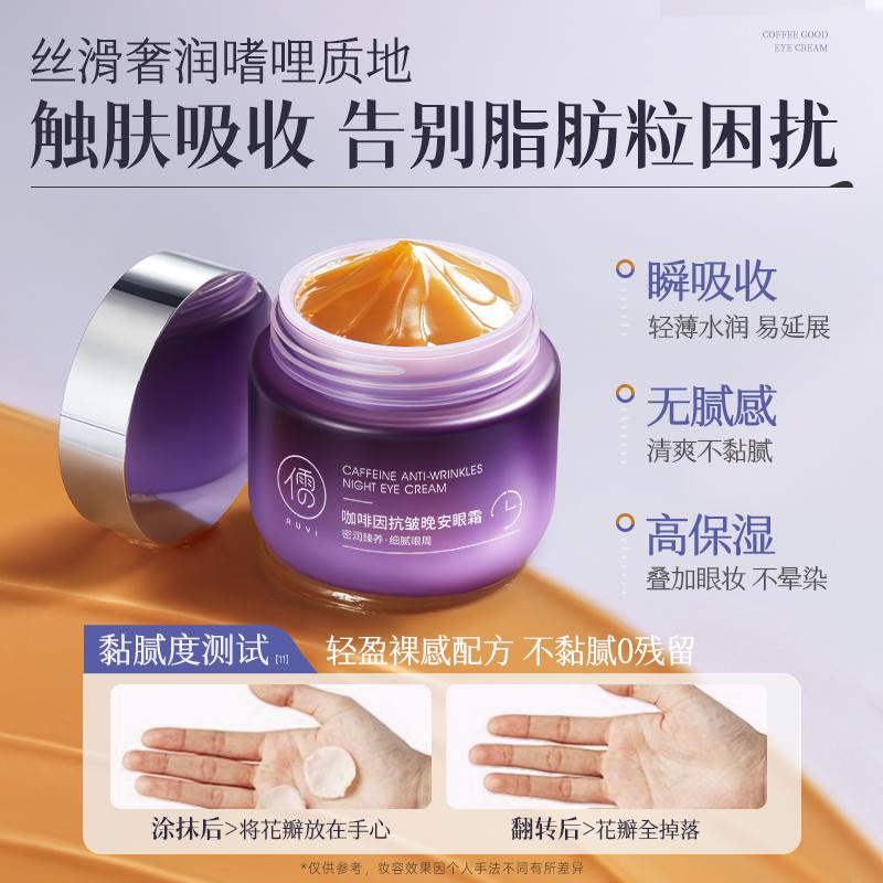 Ruyi Caffeine Anti Wrinkle Goodnight Eye Cream 50g