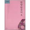 Hanyang Korean 6