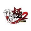 Yakuza Kiwami 2 - PS4