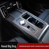 Комплект интерьера Haval Big Dog: Панель переключения передач и наклейки на двери с текстурой персикового дерева