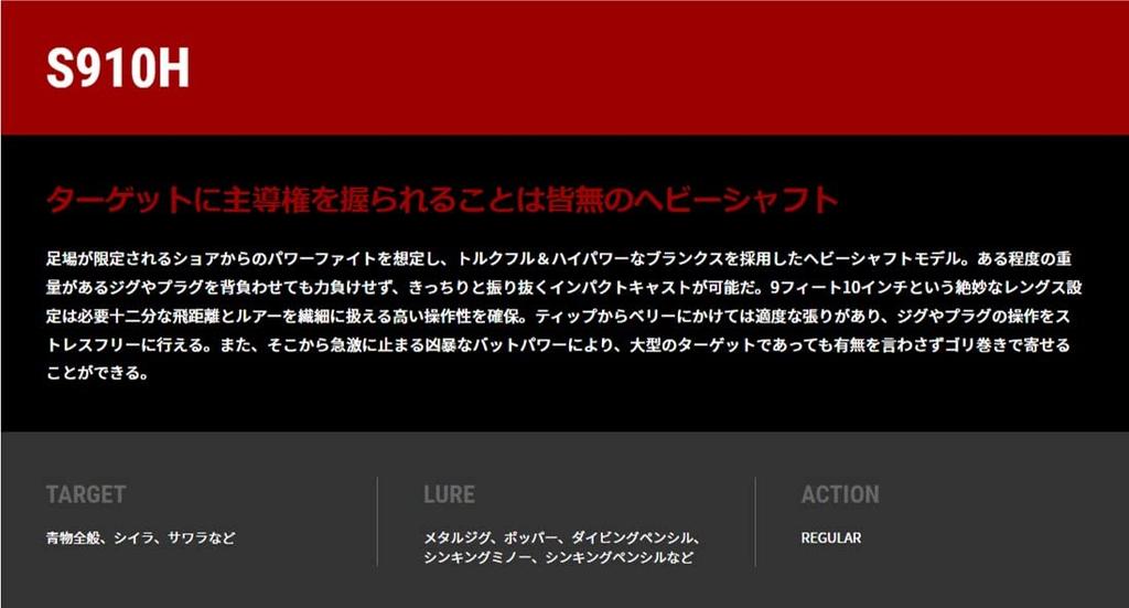 Tailwalk Rod Rise Shooter SSD S910H