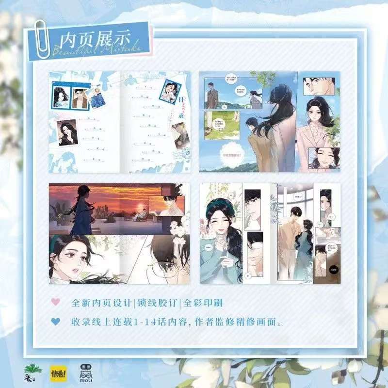 Манга Книга Cuo Liao Том 1 Автор Qiao Yao Популярные китайские городские романтические комиксы BG Комикс-книга