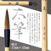 Кисть для каллиграфии Bokuundo Saibi Nippon Thick Brush Kenbi 3 Zhongfeng 22952 No.