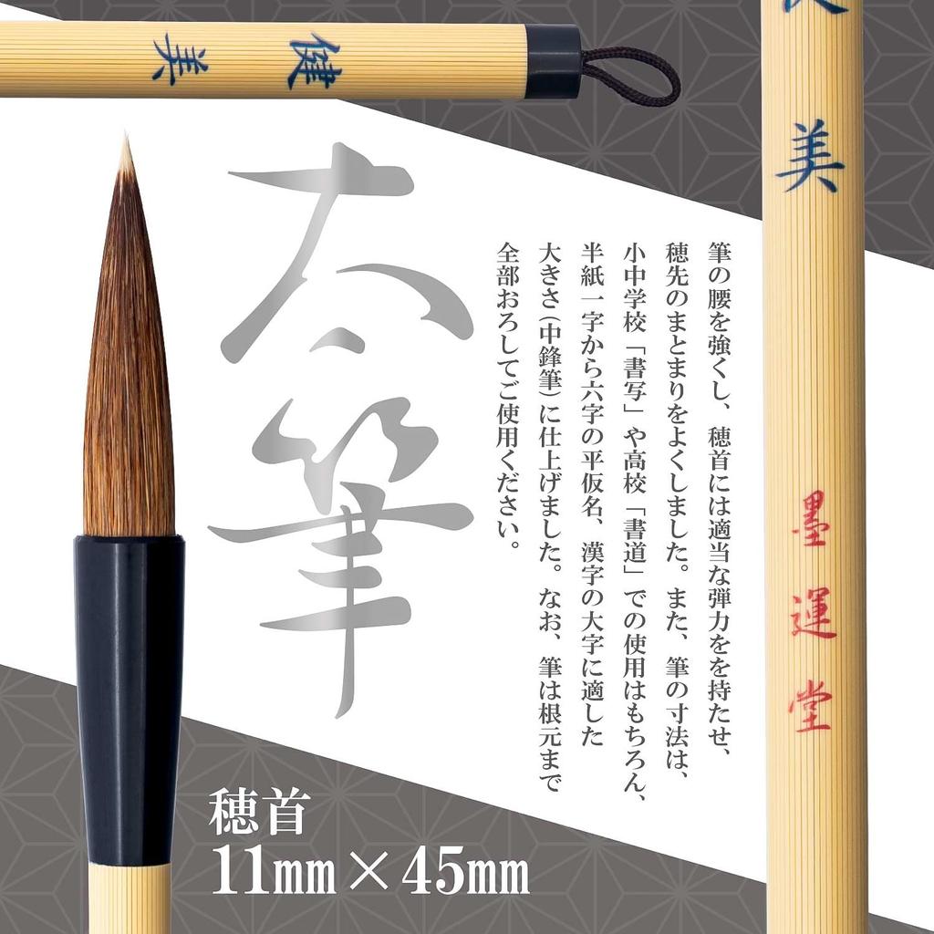Кисть для каллиграфии Bokuundo Saibi Nippon Thick Brush Kenbi 3 Zhongfeng 22952 No.