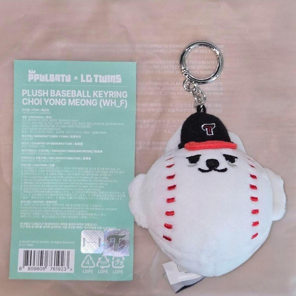 [USED] TXT PPULBATU Soobin Keychain LGTWINS 2