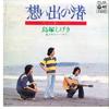 7-дюймовая пластинка SHIGEKI TORIZUKA & MEMORY HOUSE - Omoide No Nagisa / Kimi To Kurashit PK25 COLUMBIA 1976 Япония Японская поп/рок Б/У
