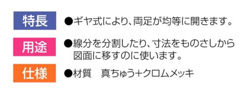 Shinwa Sokutei Divider for 75442 Drafting, A, 115mm,