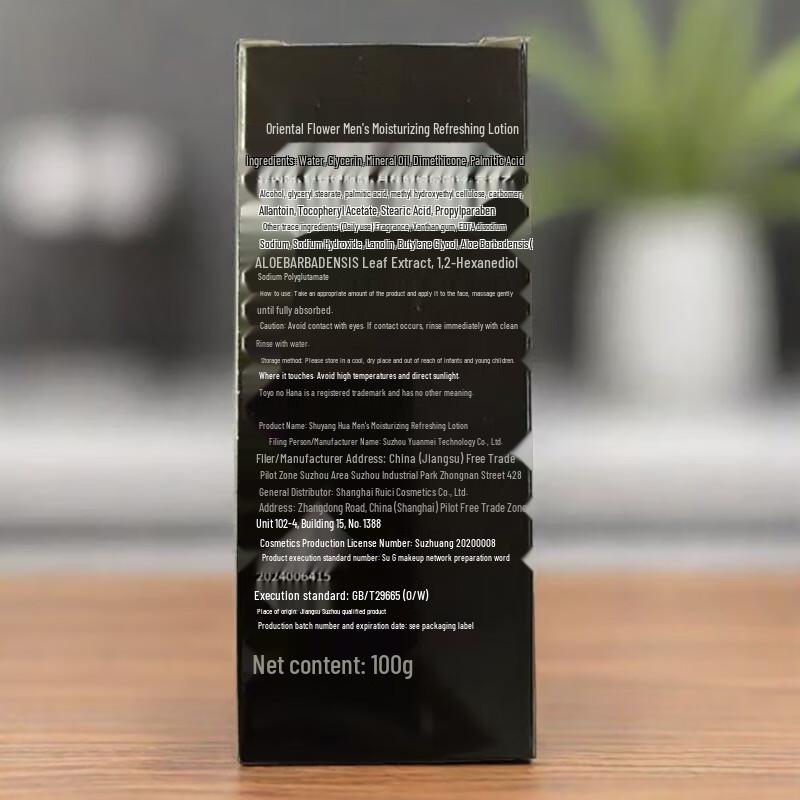 Dongyang Zhihua Men's Hydrating & Refreshing Lotion