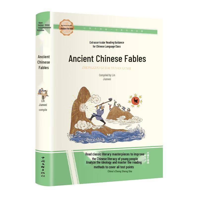 Student's Chinese Reading Classics Series