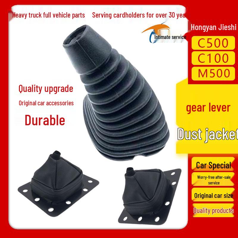 Пыльник рычага переключения передач для SAIC Hongyan Jieshi C500/C100/M500 и Xin Jingang Jiekka