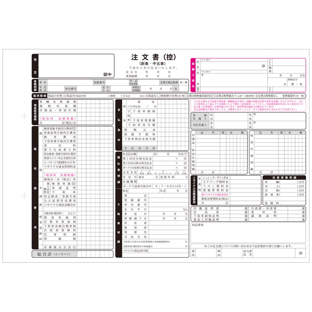 Комплект бланков автомобильного заказа Д-1Н 3-х томный (для продаж/документов/квитанций)
