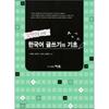 Basics Of Korean Writing For How International Students