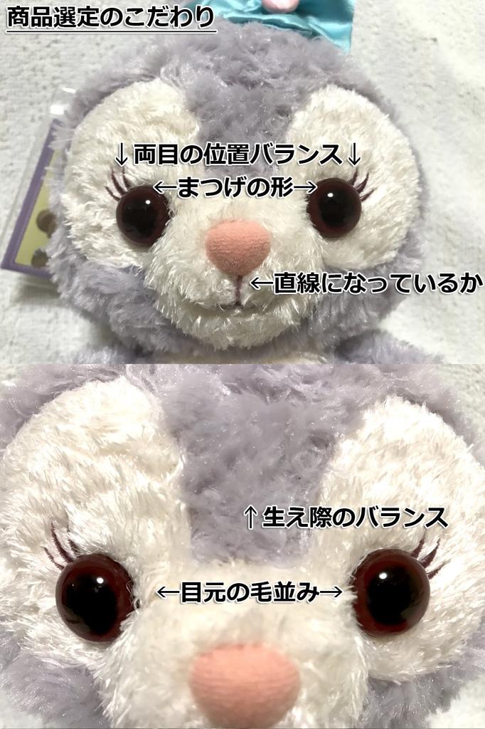 Gelatoni Stella Lou Small Plush Toy Set (Tokyo DisneySea Exclusive)