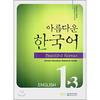 Beautiful Korean Language School Beautiful Korean 1 3 EngliSh Student S Book