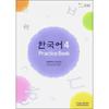 Korean 4   Practice Book