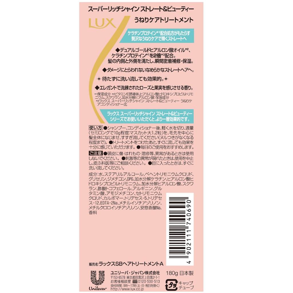 Lux Straight & Beauty Treatment (for straight hair) 180g