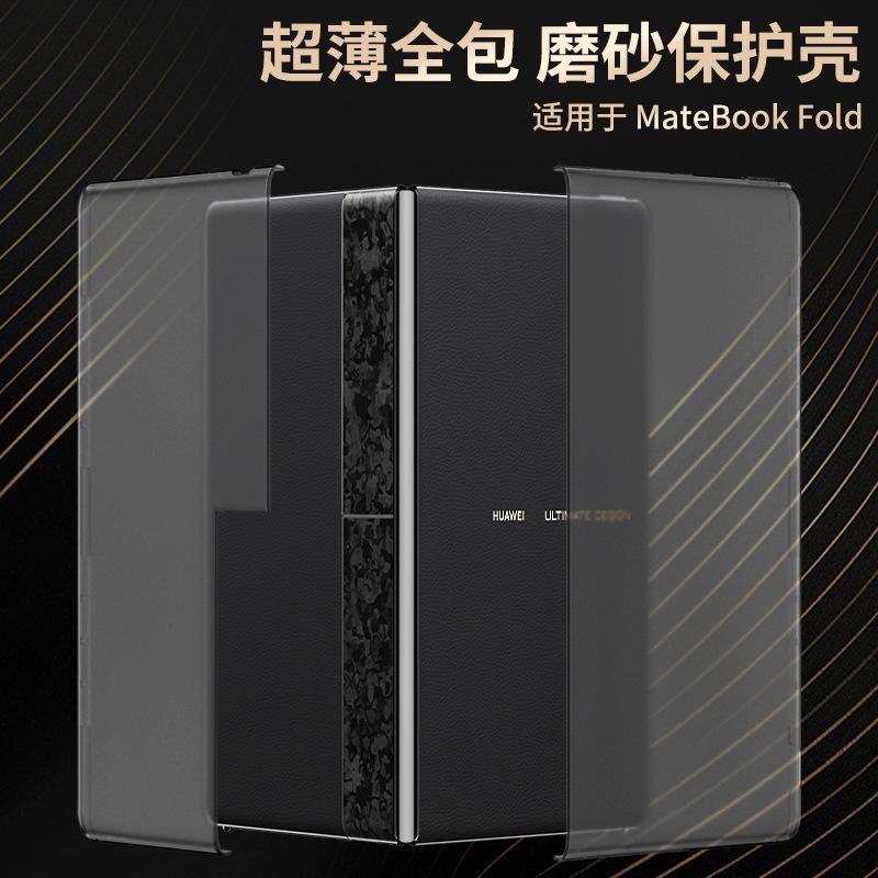 Новый продукт подходит для планшета Huawei MateBookFold чехол ноутбука полупрозрачный ультратонкий матовый с ощущением кожи жесткий чехол