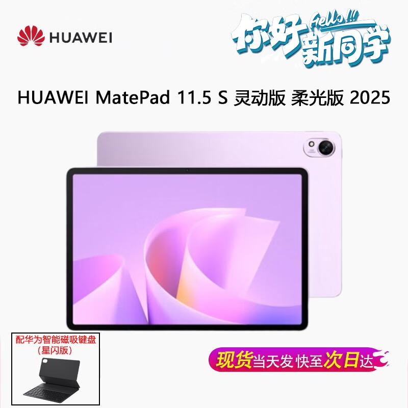 Huawei Планшет MatePad 11.5 S (Китайская версия)