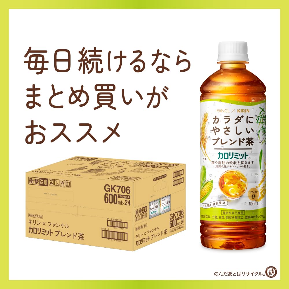 Kirin Beverage Kirin x FANCL Calorie Limit Blend Tea Диетический чай 600 мл 24 бутылки ПЭТ-бутылка