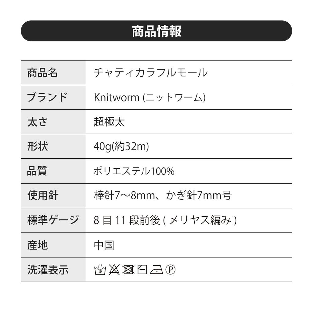 Knitworm Wool 10 Chatty Colorful Extra 40g Morning Yarn, Balls, Mall, Thick, (Approx. 32m), 100% Polyester,