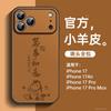 Применимо к чехлу для мобильного телефона iPhone17promax, новый Apple 15 полностью закрывающий из кожи ягненка 16pro, продвинутое чувство 14pro.
