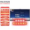 MAXHUB Smart Meeting Panel with AI Tracking and Wireless Projection (CN version)