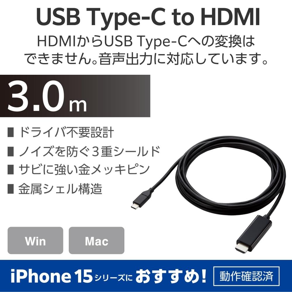 ELECOM USB-C HDMI Conversion Cable 3.0m (USB C To HDMI) Black CAC-CHDMI30BK