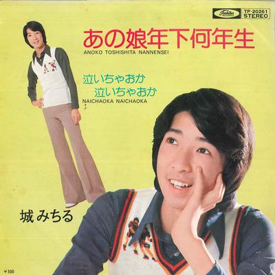 7-дюймовая пластинка MICHIRU JO Ano musume toshishita nan nensei TP20261 TOSHIBA Япония Японский PopRock Б/у