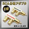 RERACO RCA Splitter Male Female Audio Conversion Output Pair Set of Splitter, 2-Way Adapter, Gold-Plated & Cables, Plugs, Terminals, (F-Type & T-Type,