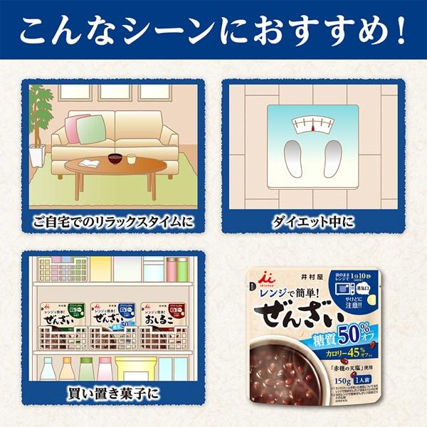 Imuraya Microwave-safe 50% off-sugar Zenzai 150g Wagashi